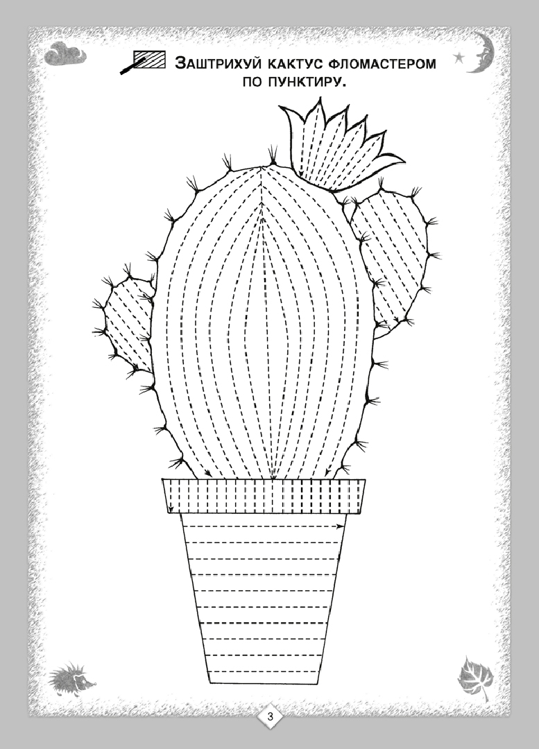 Штриховка цветов. Штриховка цветы. Кактус задание для детей. Задания для дошкольников о кактусе. Штриховка Кактус.