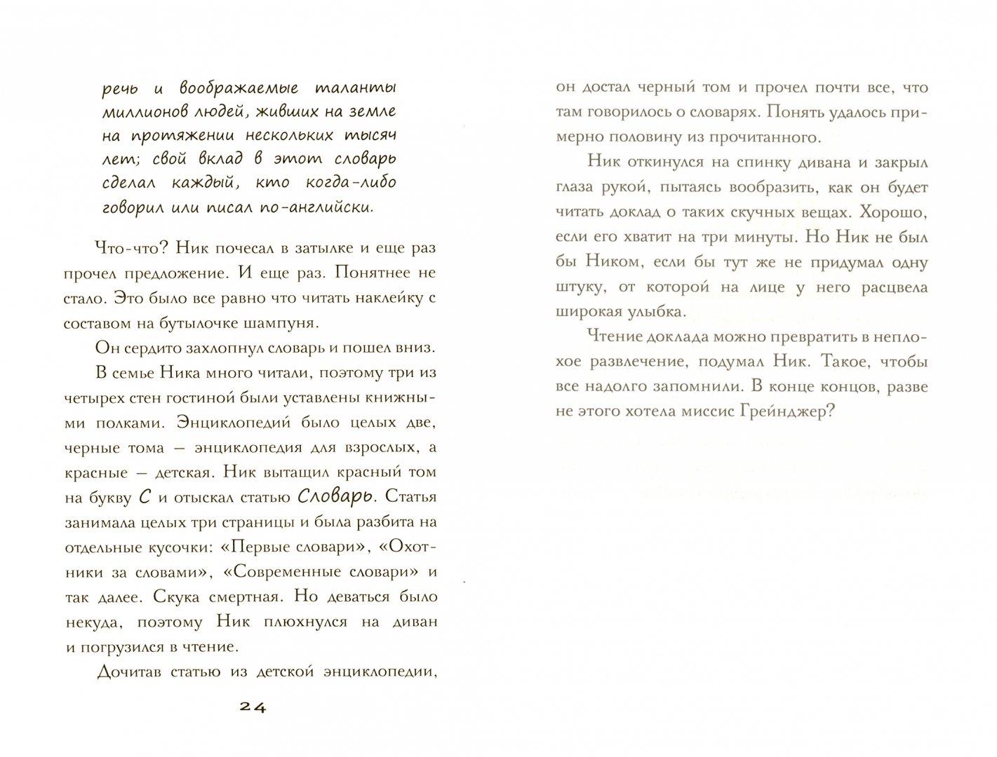 читать ник 4