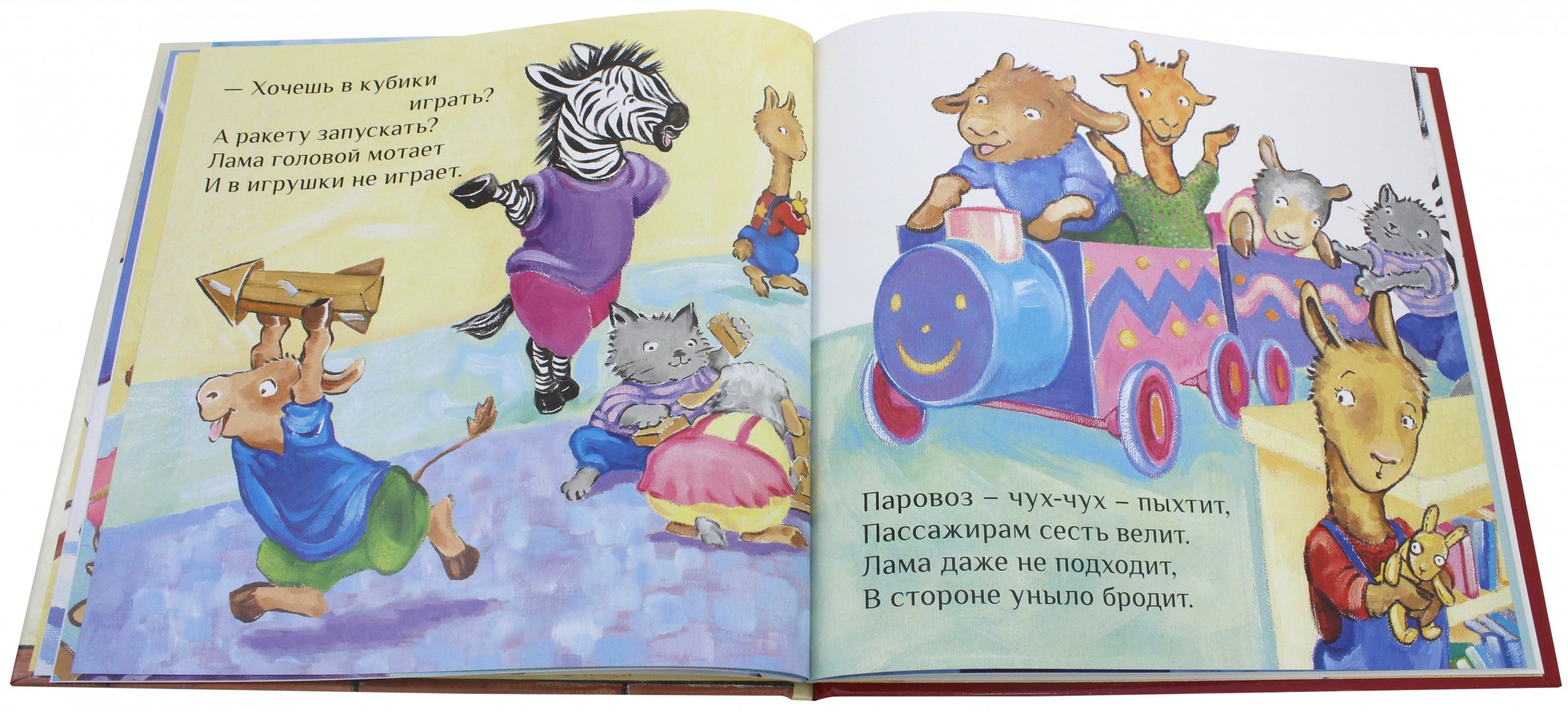 Лама мама а4 текс. Книга лама в садике без мамы. Лама идет в садик без мамы. Лама в садике без мамы стих.