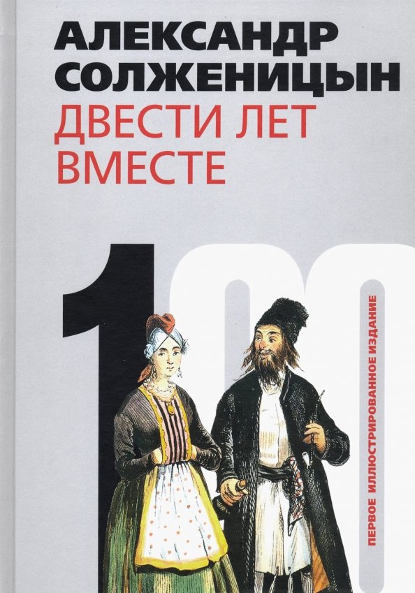 Более двести лет. Более двести лет. Более двести лет. Русский язык 200 лет тому назад. Более двести лет.
