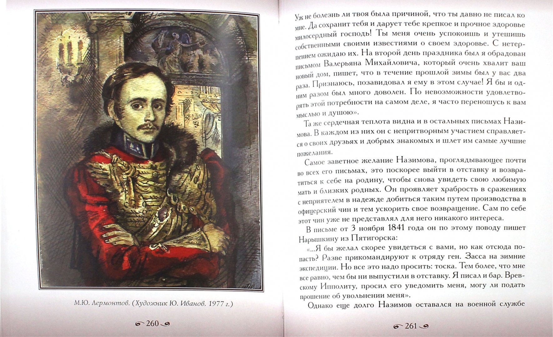 М ю лермонтов 4 класс. Высказывания современников о лермонтове. М. Ю. Читатели лермонтова о своих впечатлениях.