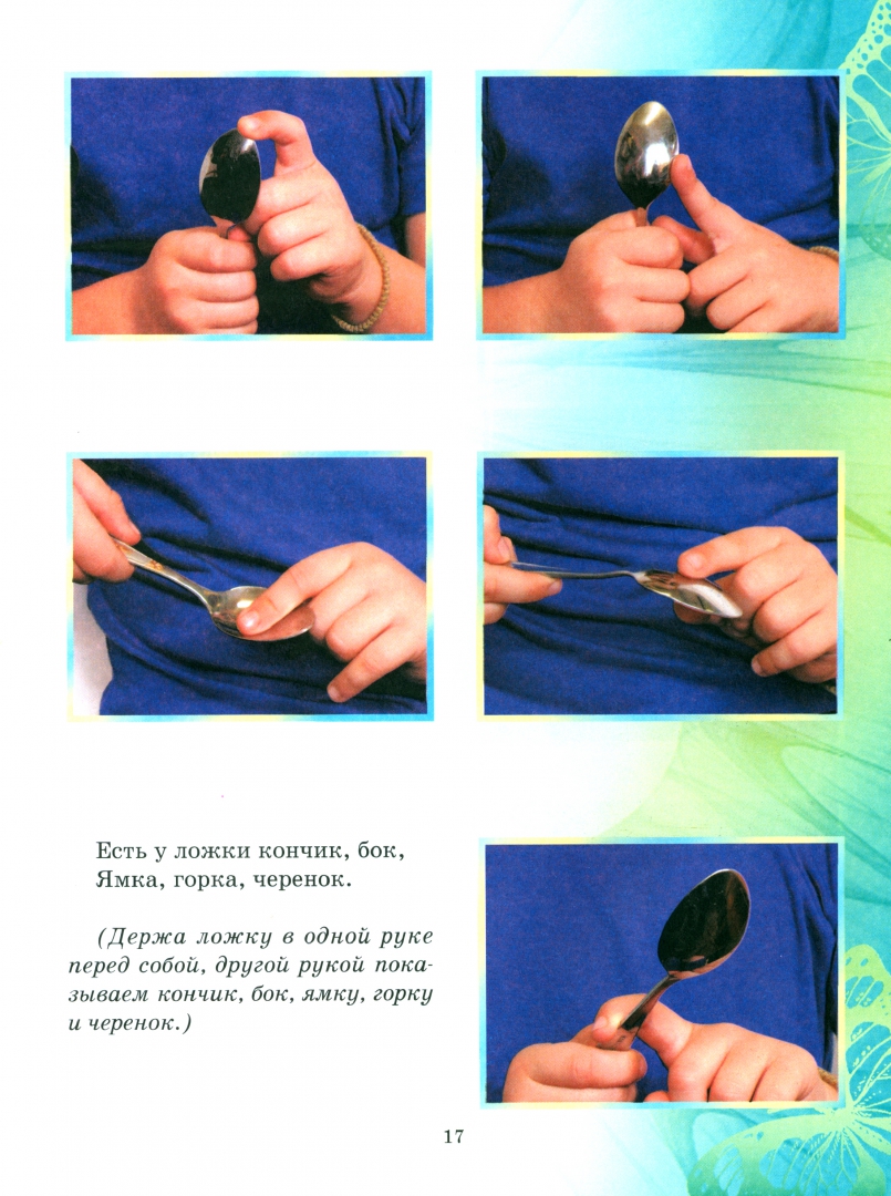 Как правильно держать столовую ложку в руке фото