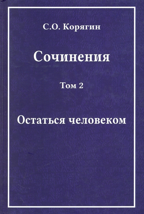 Книга 2 пути