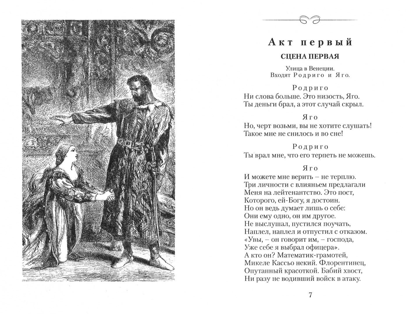 Шекспир отелло краткое. Отелло Шекспира обложка книги. Отелло сколько страниц. Шекспир у. "Отелло". Отелло Уильям Шекспир книга.