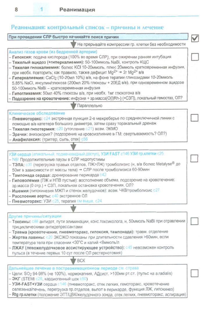 Открытая травма голени карта вызова - 86 фото