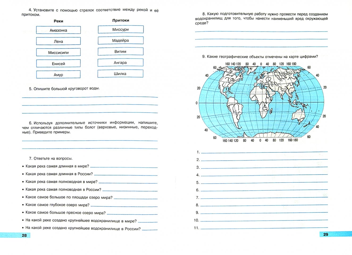 География 8 класс рабочая тетрадь. География 6 класс задания. Творческое задание по географии. География 2 класс задания. География 5 класс задания.