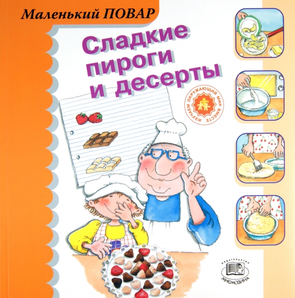 Картинка книга рецептов для детей