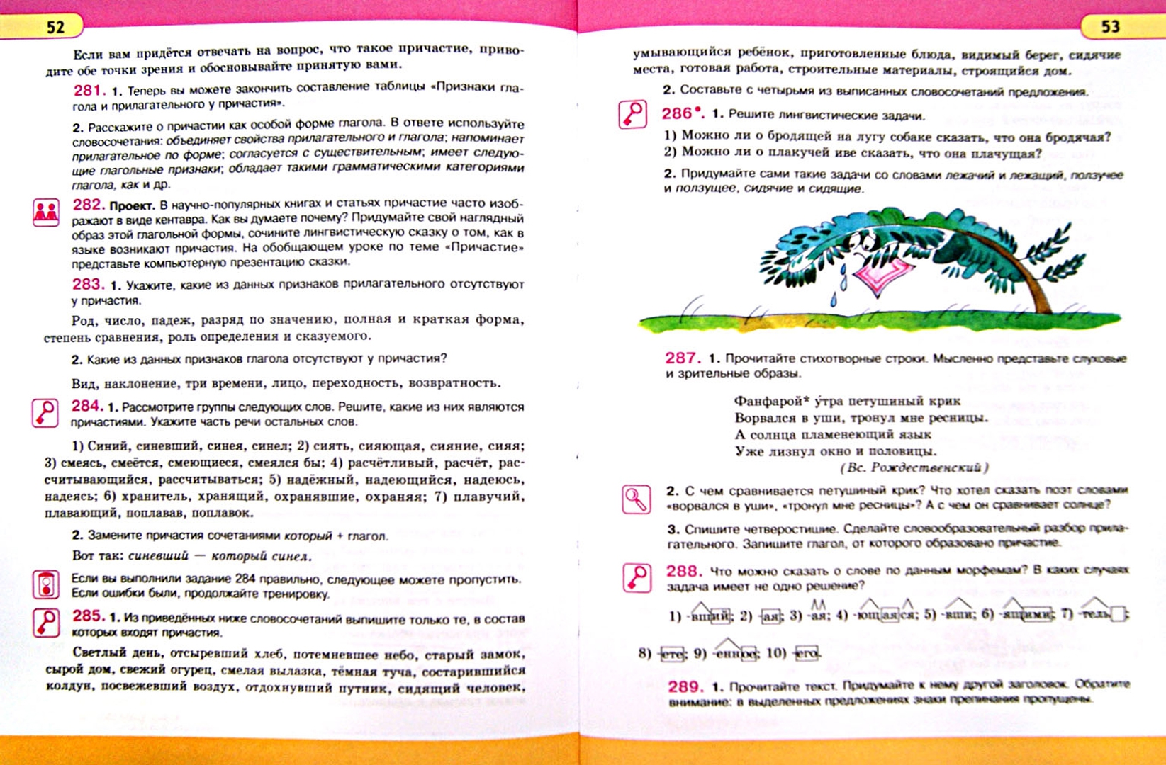 Русский язык 7 класс учебник. Учебник русского языка 7 класс Граник Борисенко. Граник русский язык 7 класс. Гдз по русскому языку 7 класс Граник Борисенко Владимирская 1 часть. Учебник русского языка 7 класс Граник Борисенко гдз.