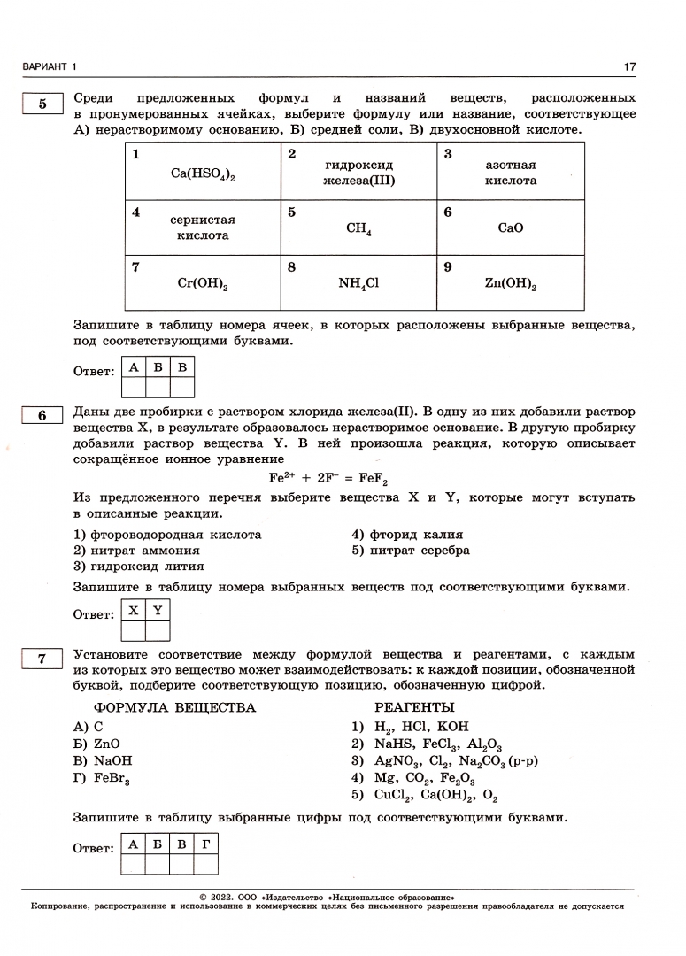 Егэ химия 2024 экзаменационные варианты