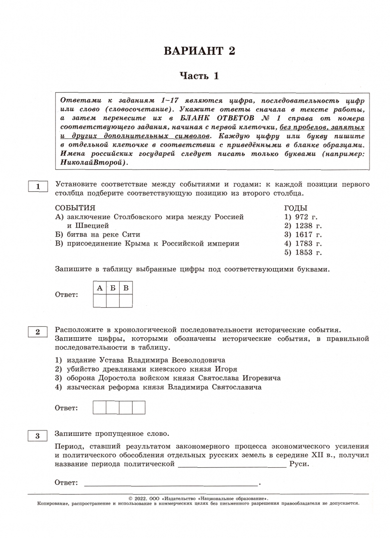 Артасов егэ история 2023 ответы