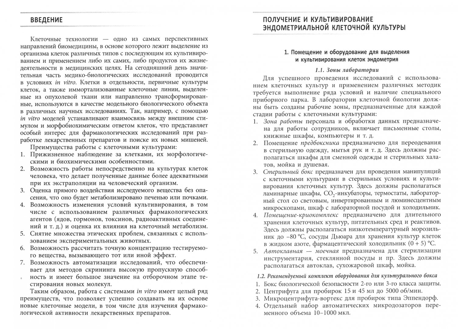 Методические рекомендации 567 от 02.10 2013 минэкономразвития. Метод рекомендации.