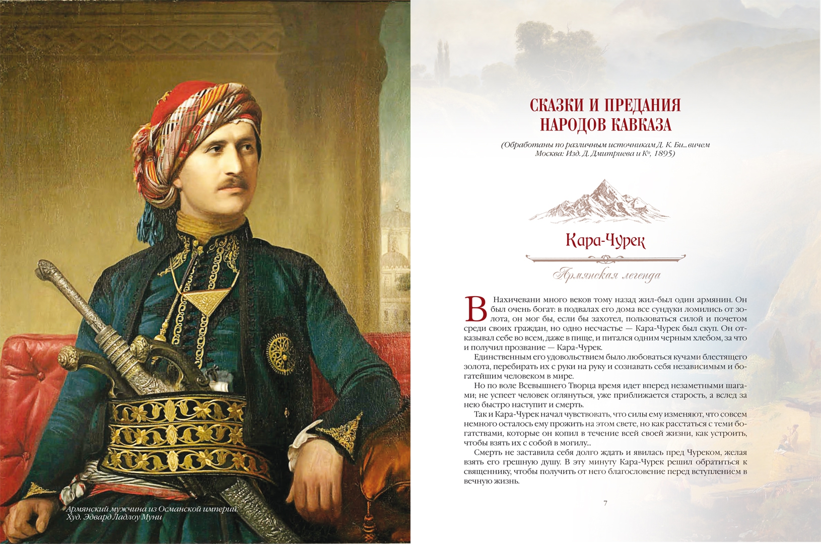 Герои северного кавказа легенды. Легенда Кавказа. Книга сказки и легенды Кавказа. Предания Кавказа небольшие. Рассказ народное предание Кавказа.