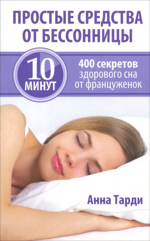 Мелатекс Лекарство От Бессонницы Цена
