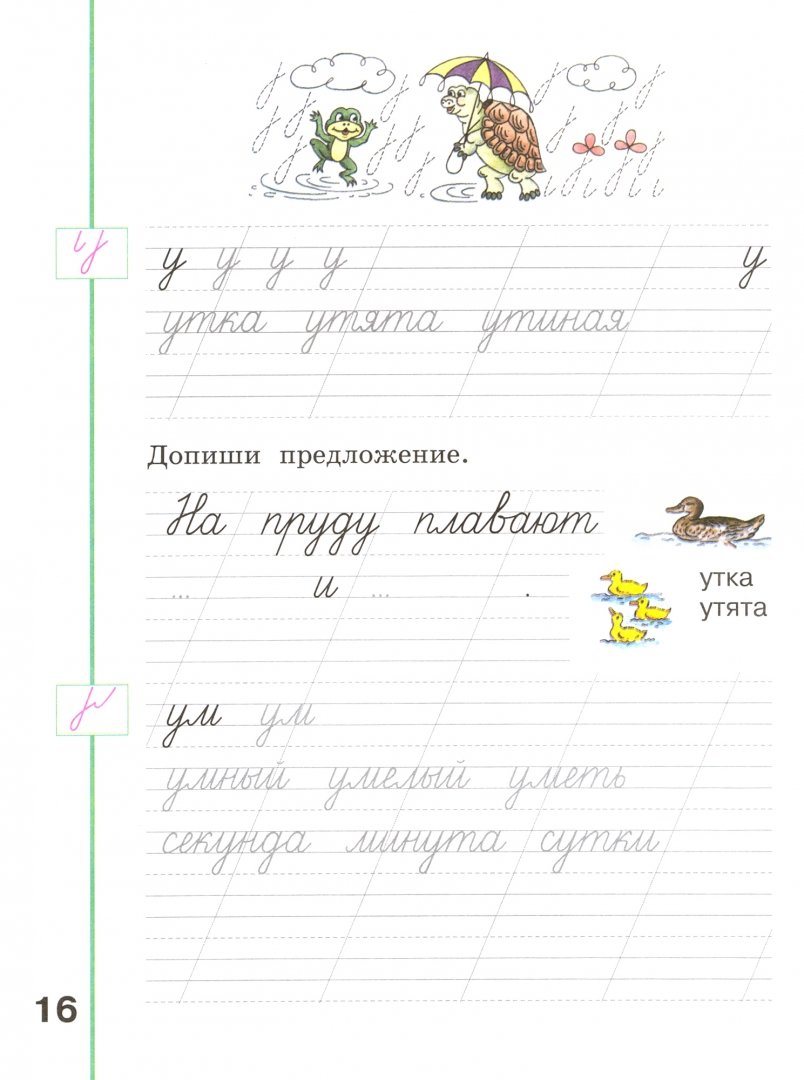 Пишем красиво 1 класс. Пиши красиво рабочая тетрадь 1 класс Климанова Абрамов. Пропись пиши красиво 1 класс перспектива. Пишу красиво 1 класс прописи. Пиши красиво 1 класс.