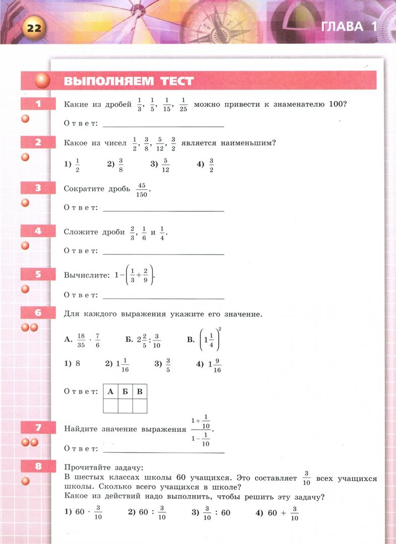 Математика 6 Класс Бунимович Купить