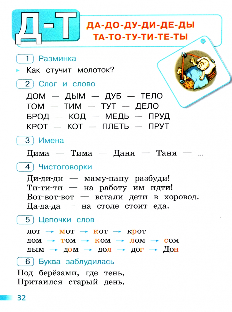 Читалочка 1 класс. Читалочка. Дидактическое пособие. 1 Класс Абрамов а.в., Самойлова м.и.. Читалочка 1 класс задания. Читалочка 1 класс школа России. Читалочка Абрамов.