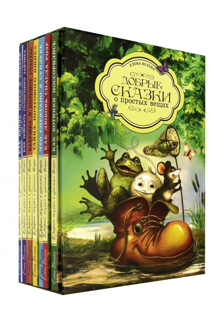 Добрые сказки. Розовый спасите бук. Добрые сказки о простых. Добрые сказки. Добрые сказки о простых.