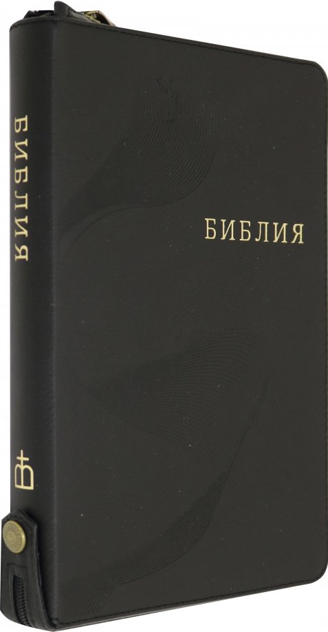 Российское библейское общество перевод. Библия защита. Библия Юбилейное издание.