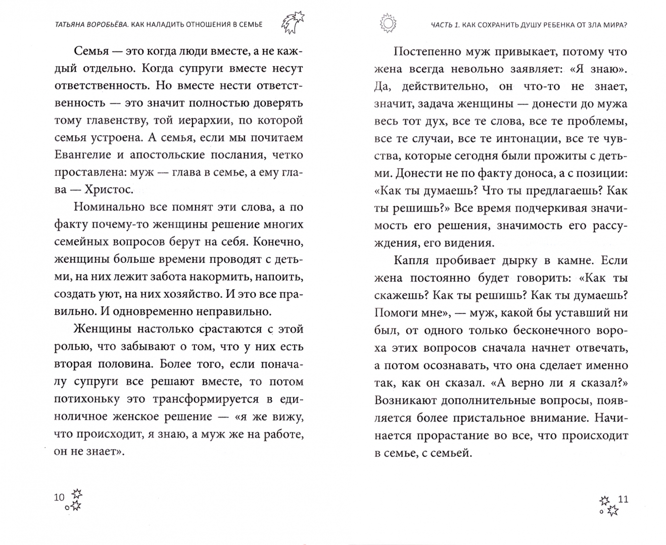 Как наладить с ним отношения. Как наладить с ним отношения