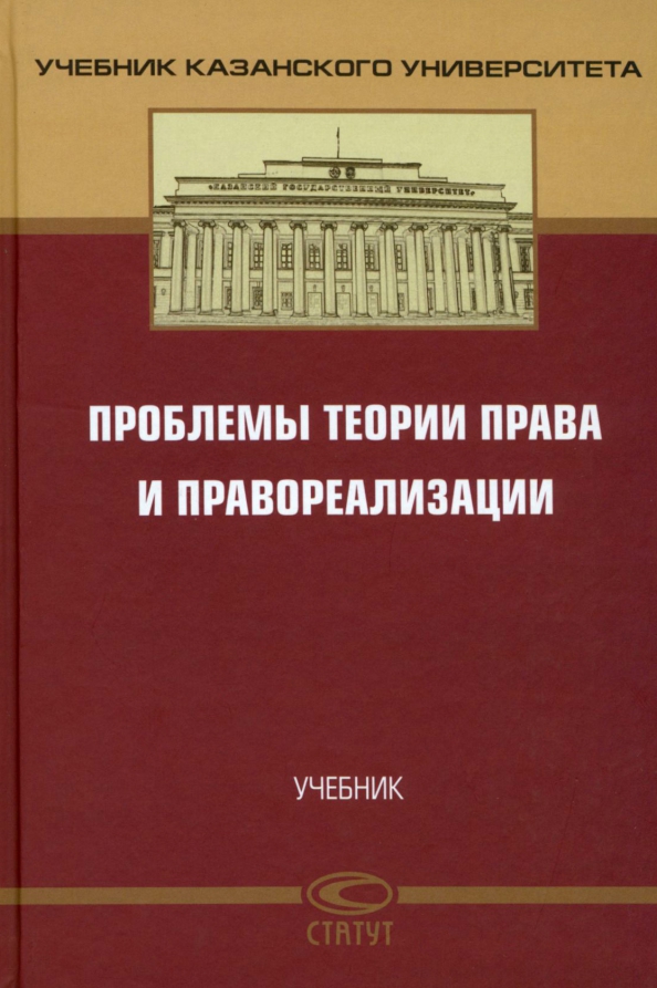 Российское право книга. Практикум по уголовному праву. Учебник по уголовному праву. Практикум по уголовному праву общая часть. Уголовное право учебник.