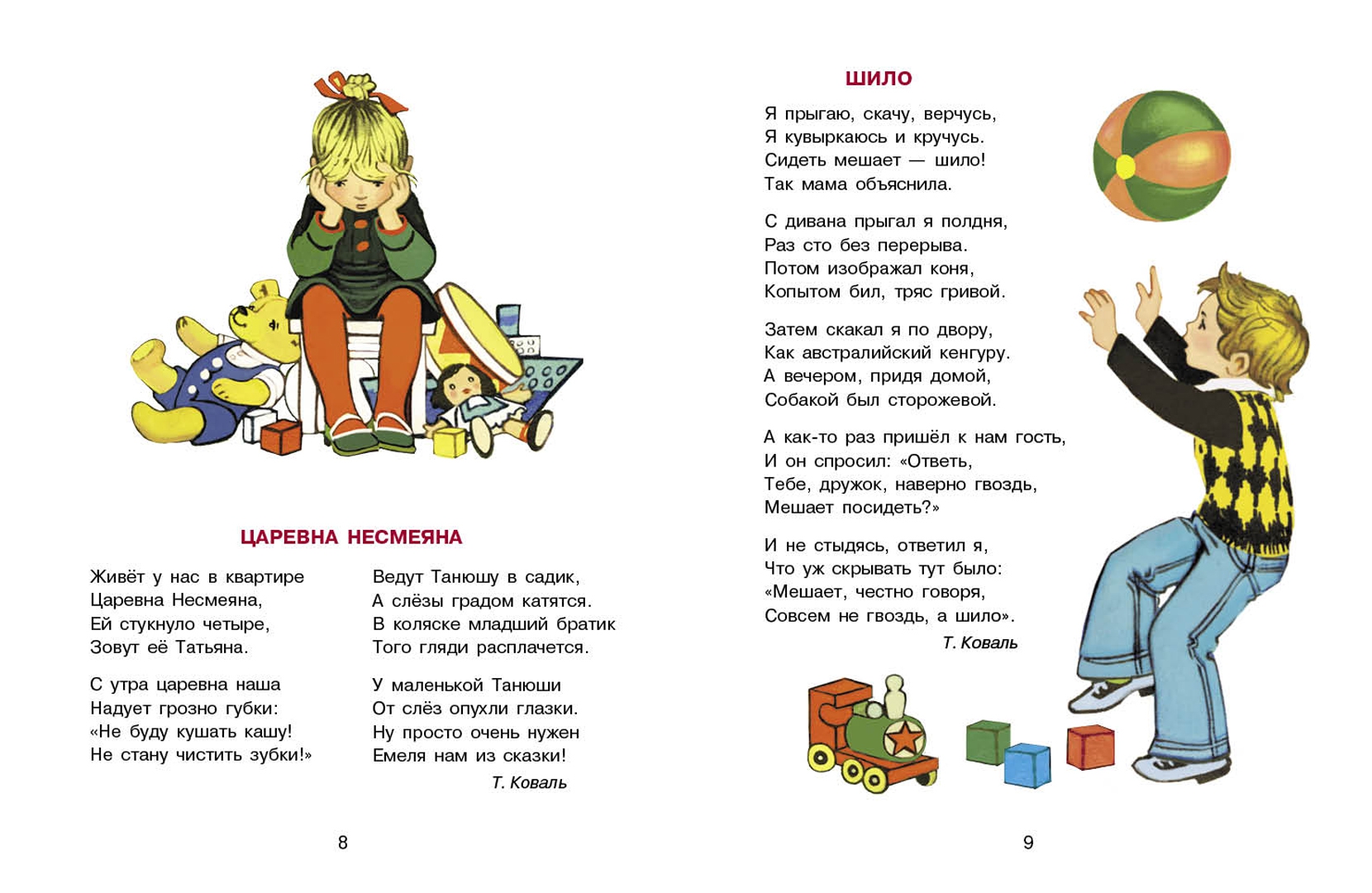 Мальчики девочки стих. Стихи для мальчиков. Детские стихи для мальчиков. Стихотворение про мальчика. Стихи про мальчишек.