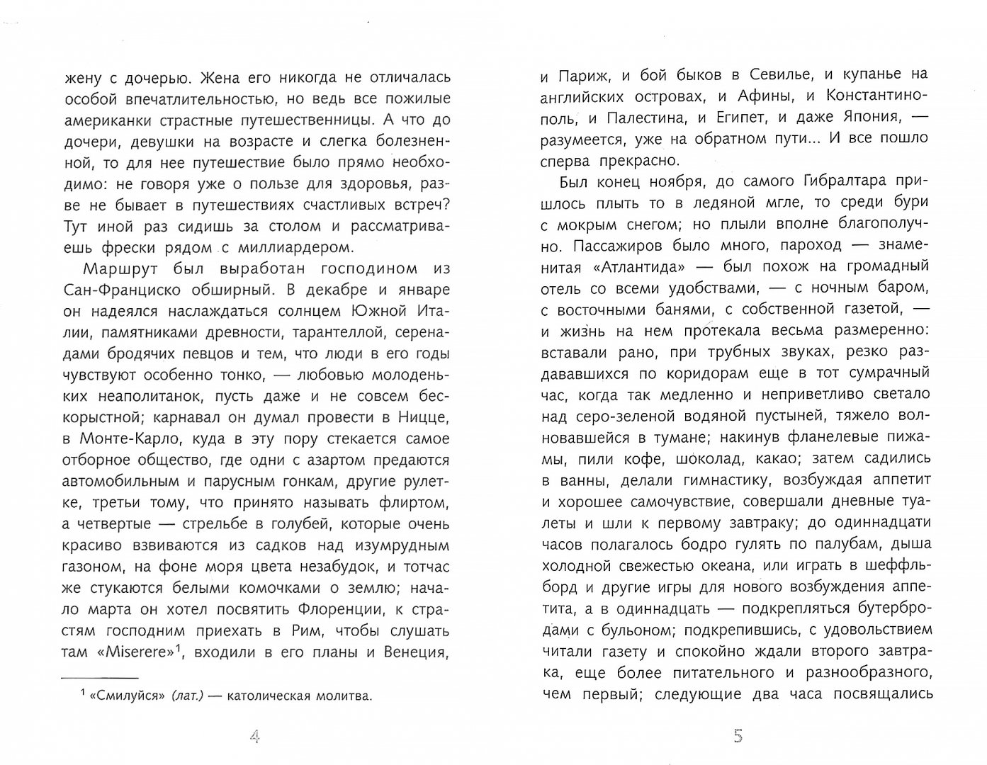 Через минуту в дверь комнаты господина из сан франциско легонько стукнул