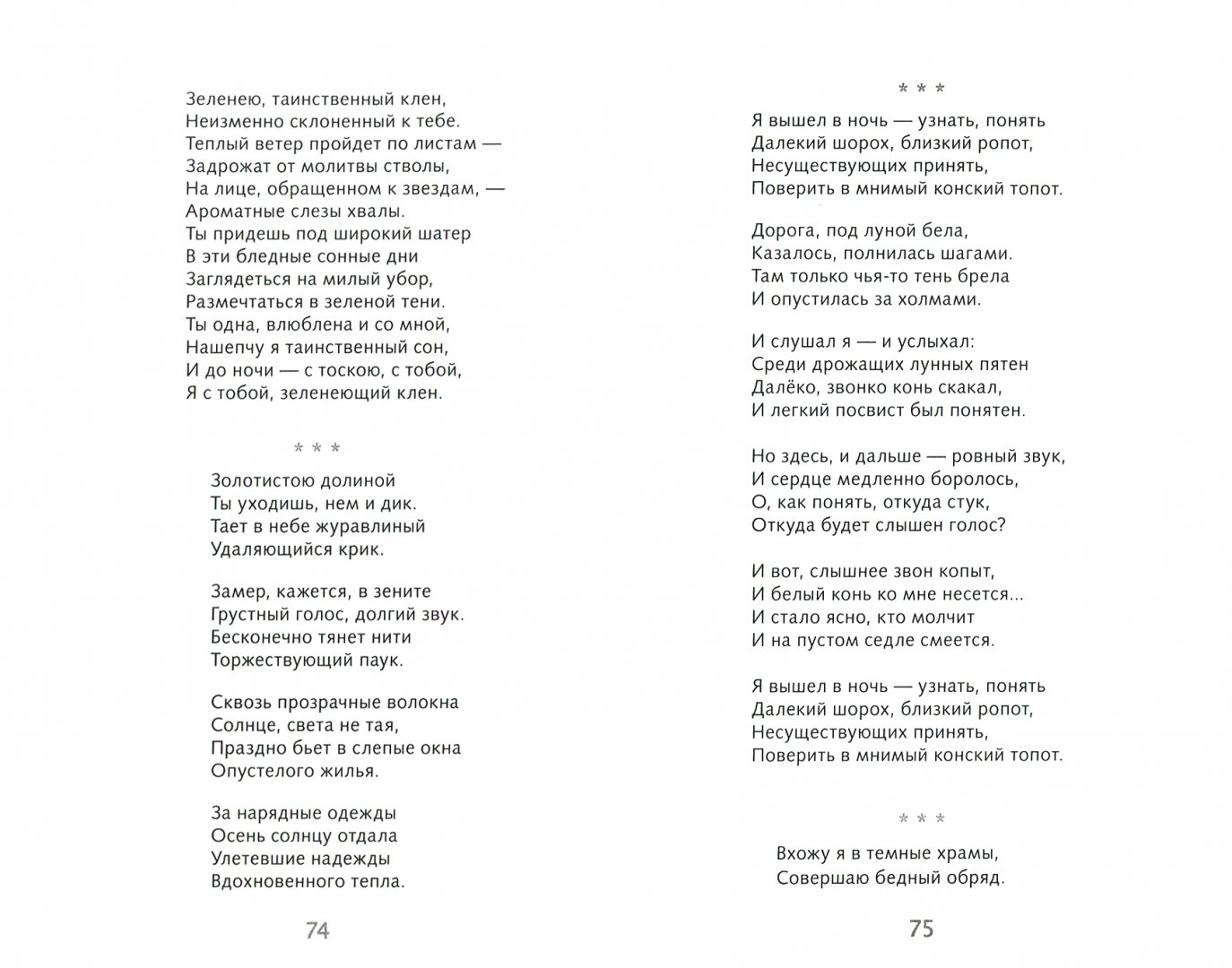 Стихи серебряного века о любви