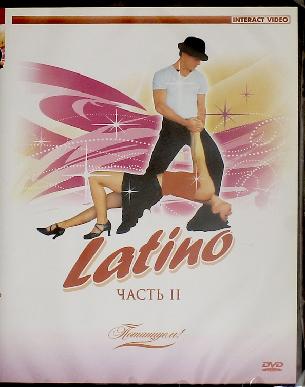 Latinos 2. Потанцуем! Latino 2 (DVD-R). Потанцуем! Latino 3 (DVD).