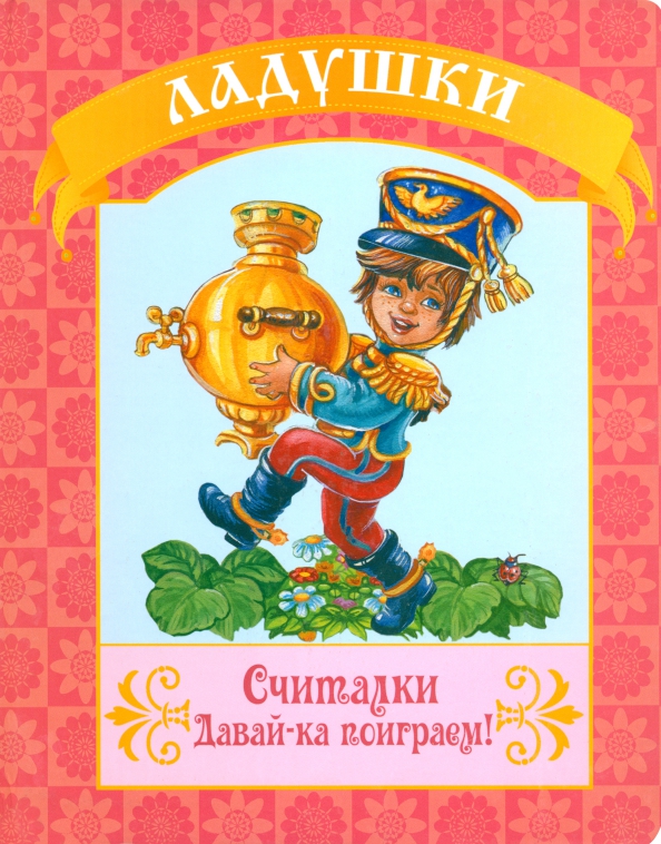 Считалки как жанр фольклора. Башкирские народные считалки. Башкирские считалки. Башкирские считалки. Детский считалки.