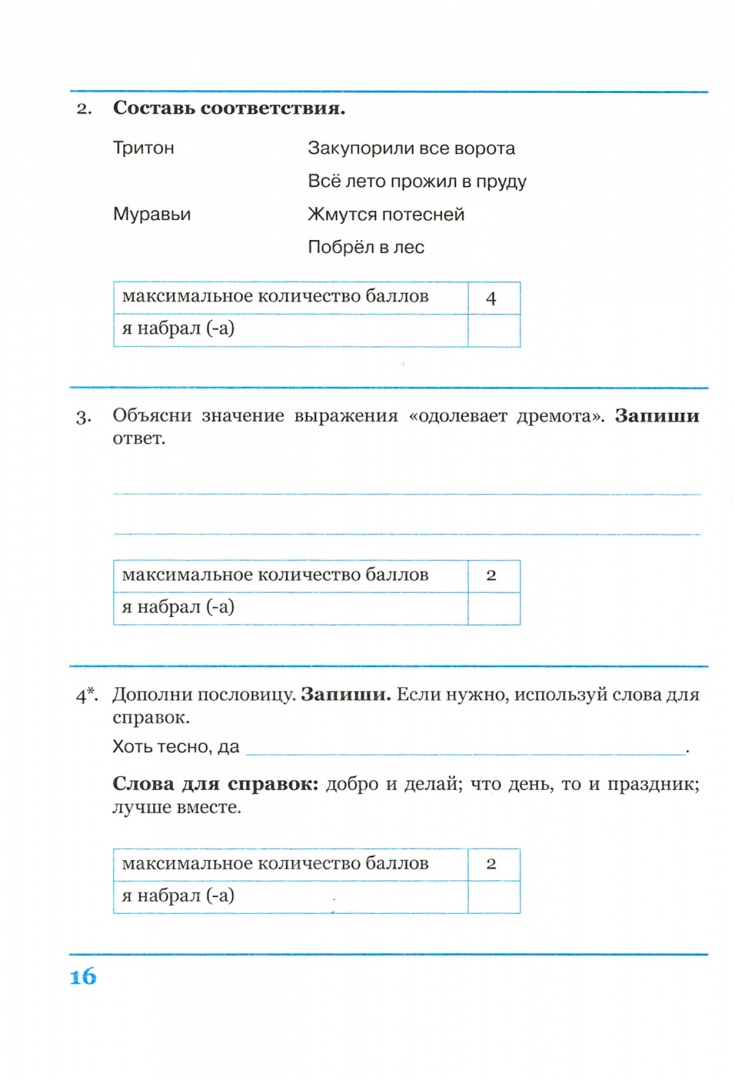 Итоговые работы 4 класс ответы