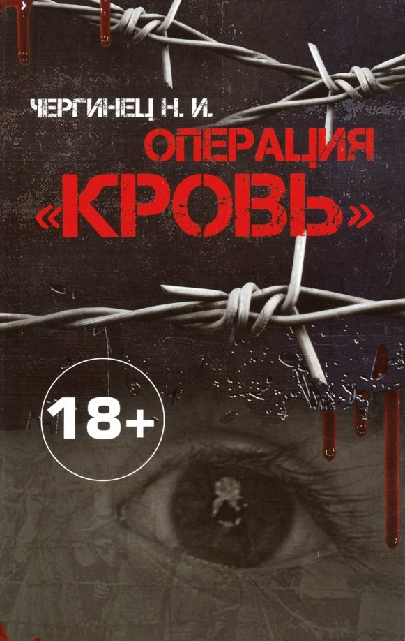 Книги про операции