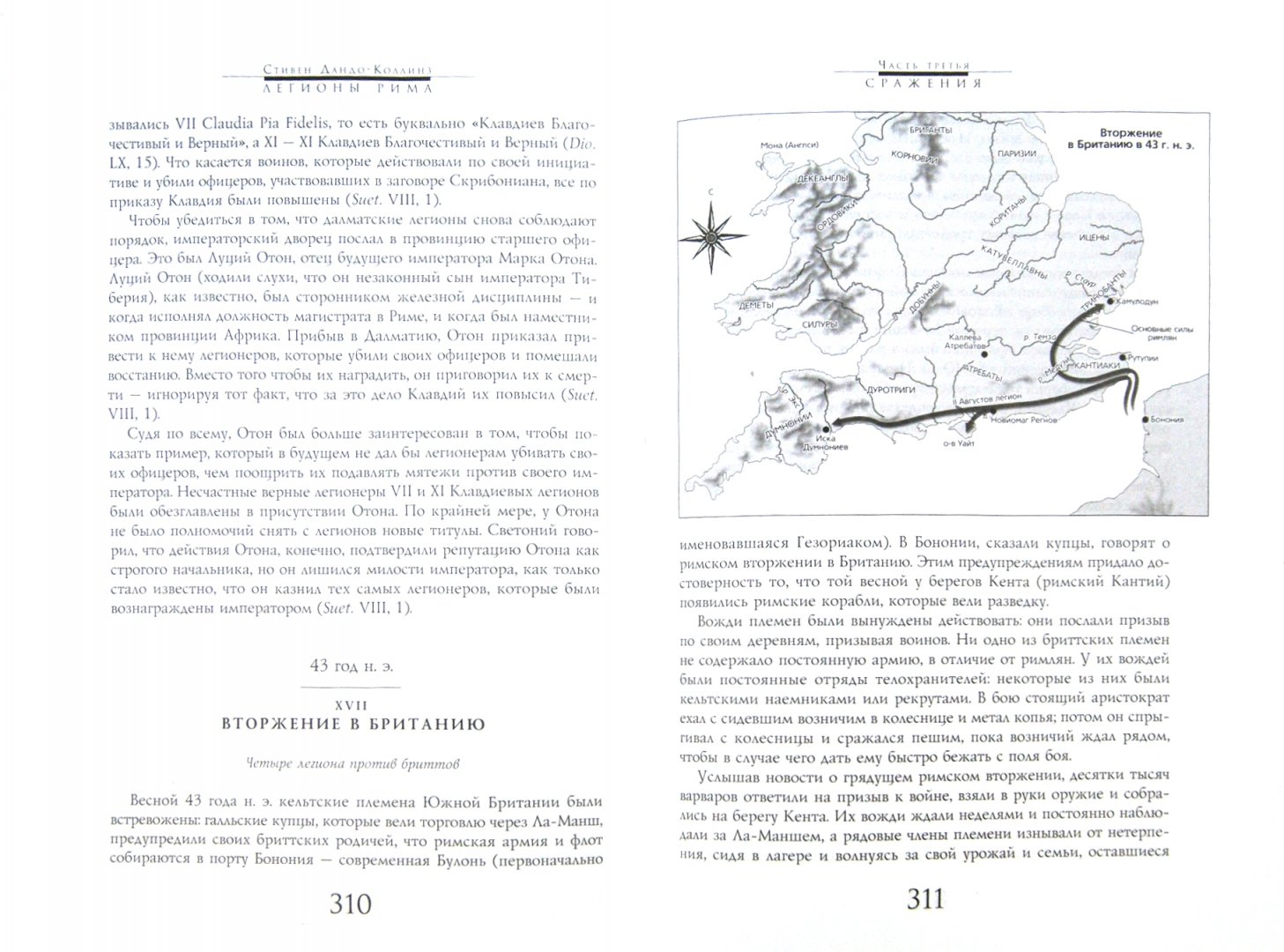 Легионы Рима Книга Стивена Дандо Коллинза Купить