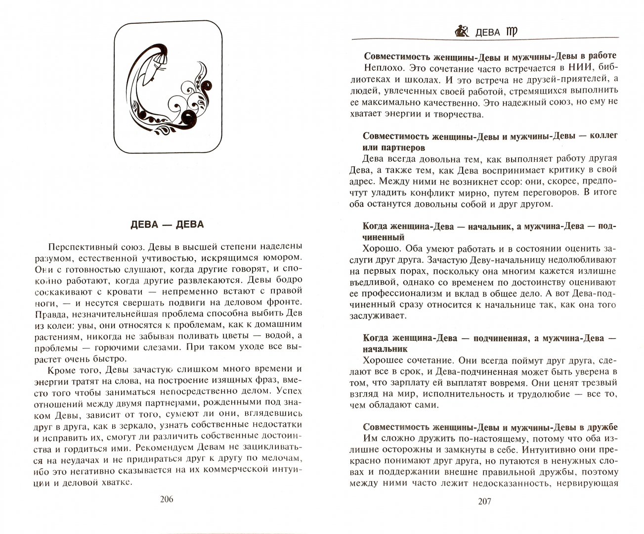 Подчиненный дева. Мужчина дева. Подчиненный дева. Характер девы мужчины. Дева и рыбы.