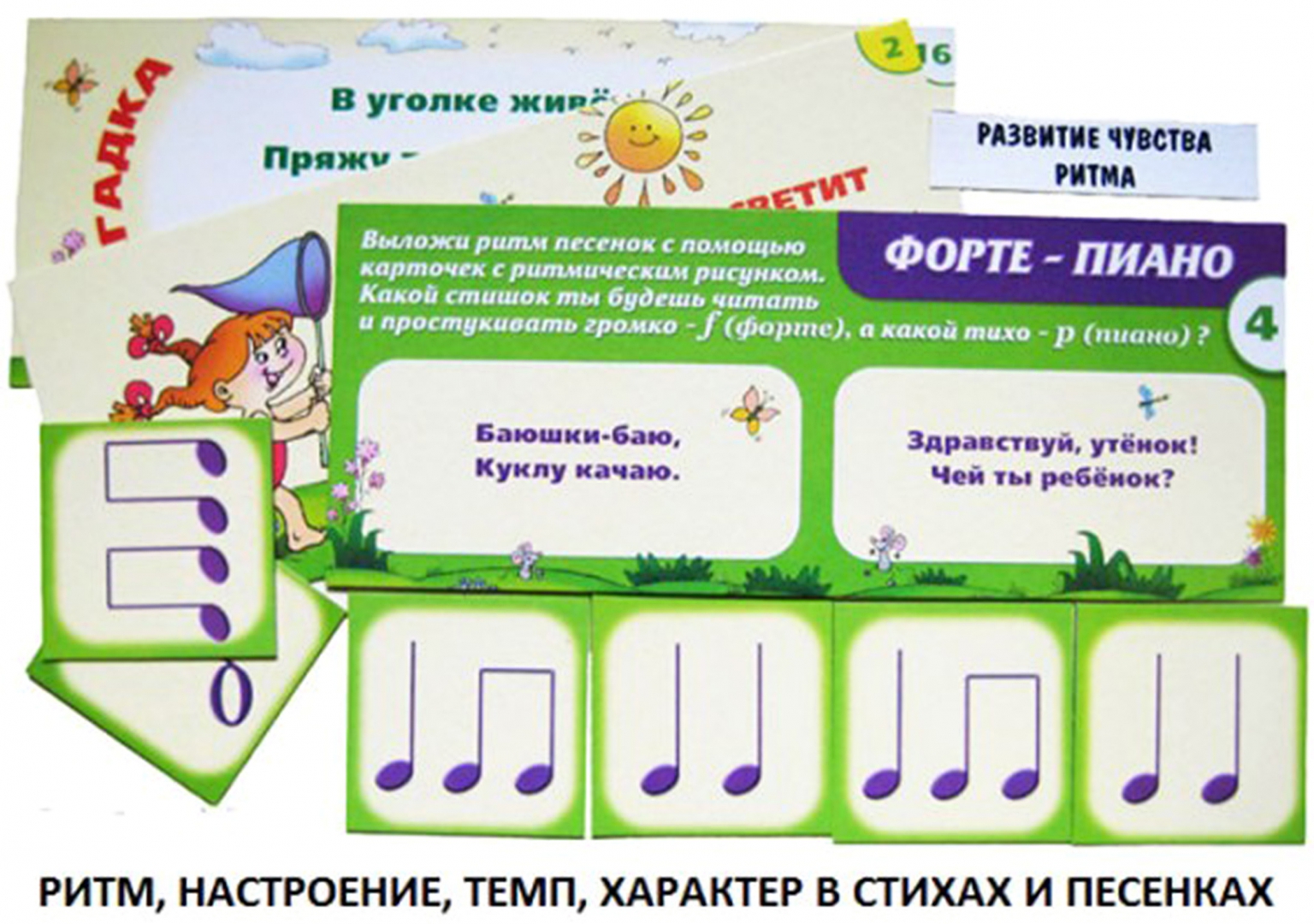 Музыкально ритмические дорожки. Ритмические игры для дошкольников. Ритмические игры для дошкольников. Ритмические упражнения по сольфеджио 4 класс. Музыкально ритмические карточки.
