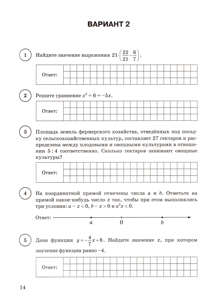 Впр по математике 8 класс 17 задание