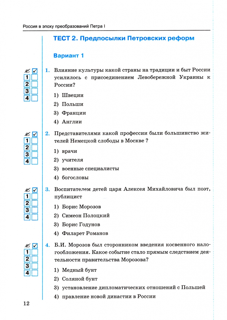 Ответы на вопросы по истории торкунова