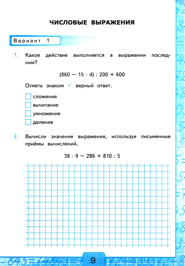 Математика стр 86 проверочная работа. Контрольные задания по математике 4 класс. Контрольные по математике 4 класс школа России. Проверочная по математике 4 класс. Контрольные по математике 4 класс школа.