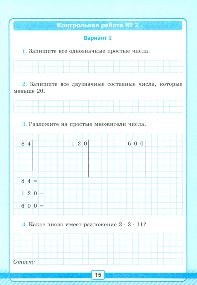 Проверочная работа ро. Проверочная работа ро. Математика 3 класс проверочные работы. Проверочная работа ро. Математика 3 класс проверочная.