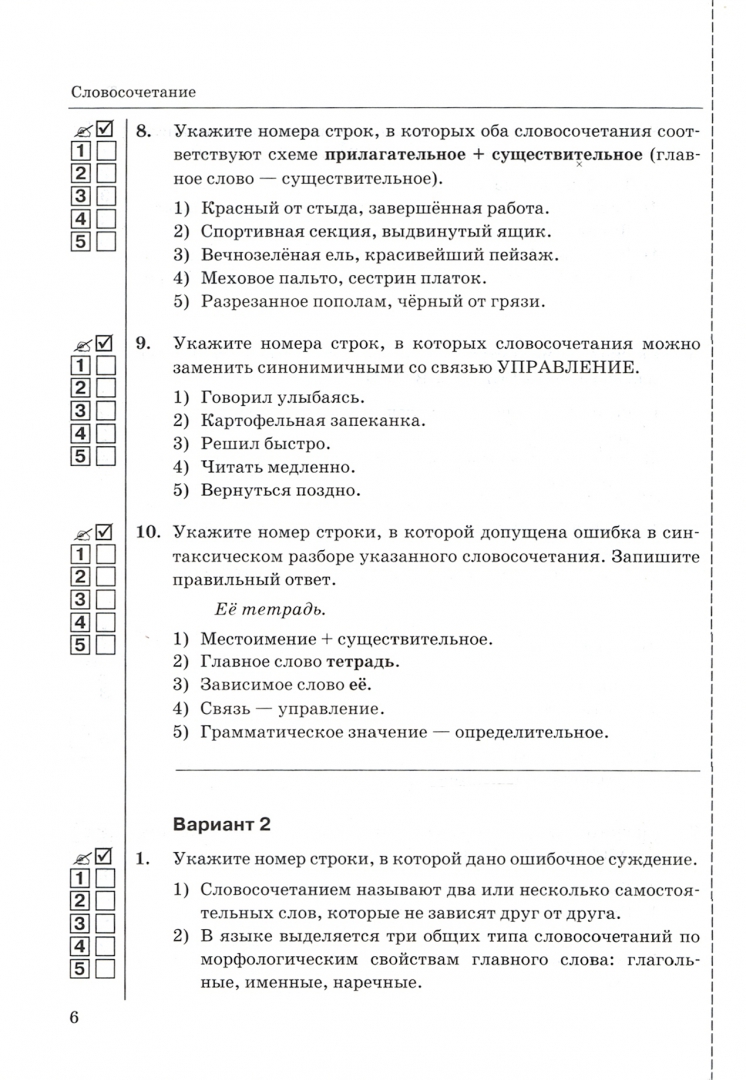 Проверочная словосочетание 8 класс