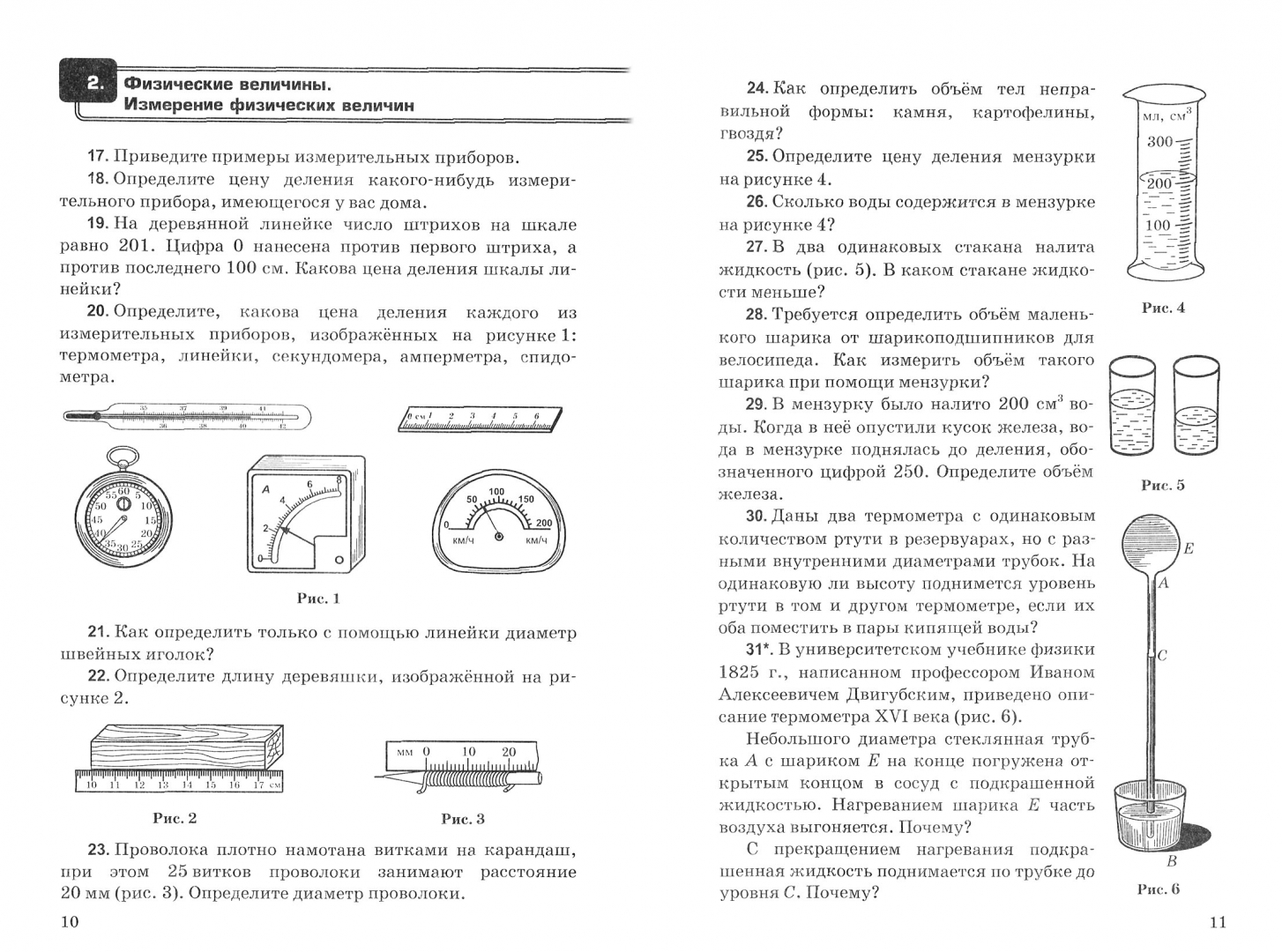 Учебник по физике 9 класс перышкин читать. Сборник задач по физике 7-9 класс перышкин. Сборник задач по физике 7-9 класс перышкин к новому ФПУ. Физика пёрышкин 9 класс рисунок 169. Физика перышкин 7 класс учебник синий читать.