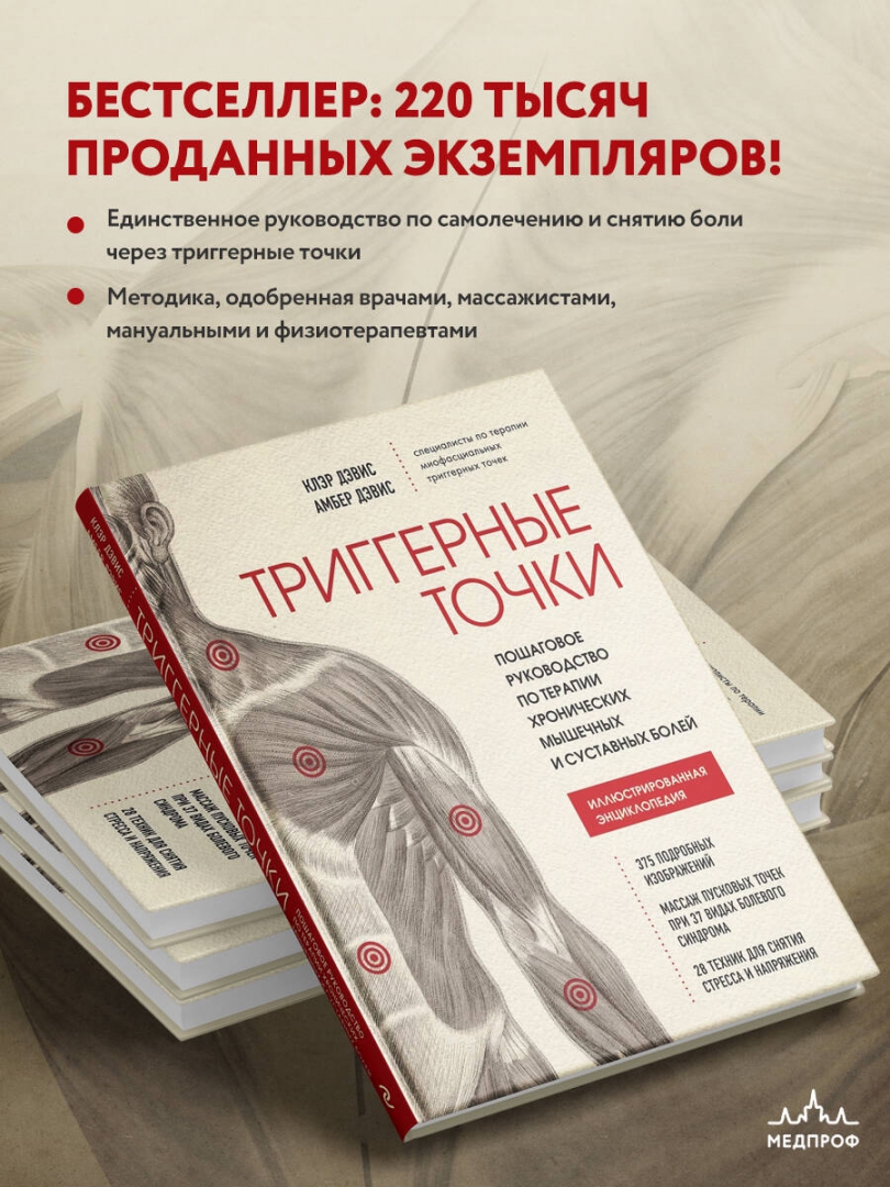 Книга клэр дэвис триггерные точки. Триггерные точки Клэр Дэвис.