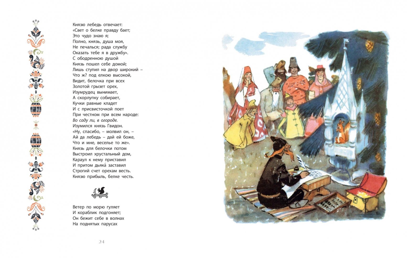Тридцать три богатыря пушкин. А с пушкин сказки иллюстрации книги. Из какого материала князь построил белочке дом. А с пушкин сказки иллюстрации книги. Царь гвидон сказка пушкина.
