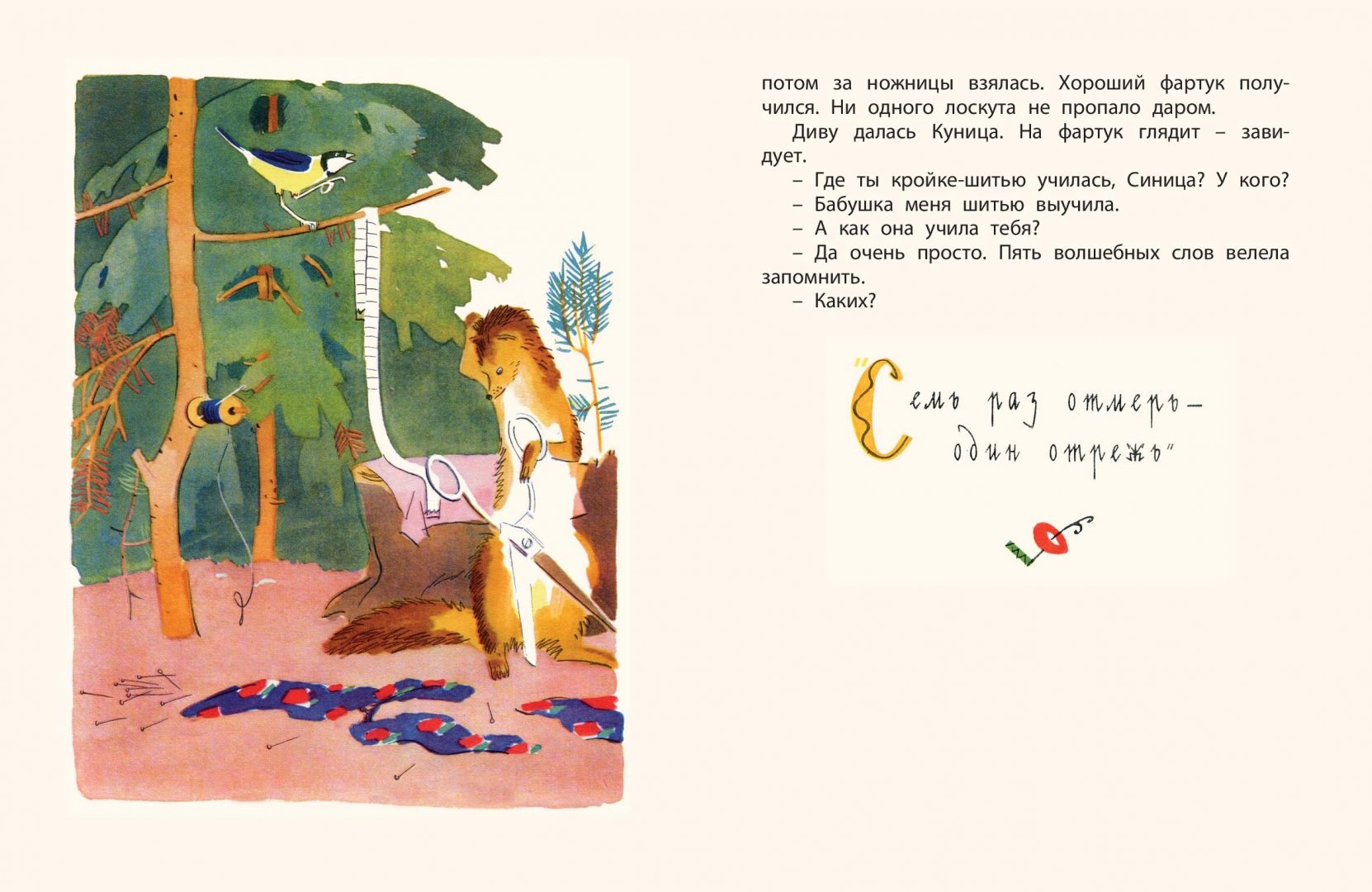 Иллюстрация пермяк нос и язык. Пермяк стихи для детей. Про нос и язык пермяк читать. Рассказ е пермяк про нос и язык. Пермяк нос и язык.