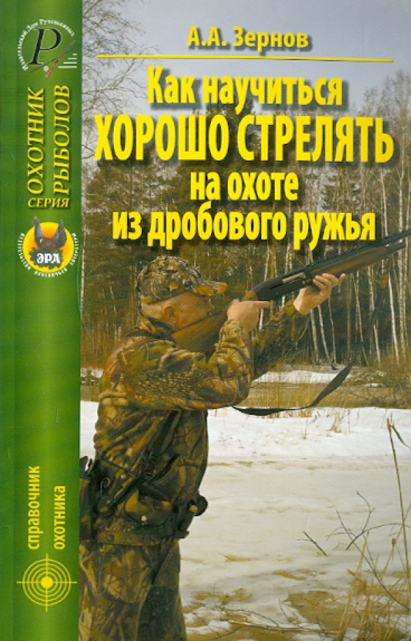 Охотник в лесу. Современная охота. Человек с винтовкой. Охотник с собакой. Охота и рыбалка.