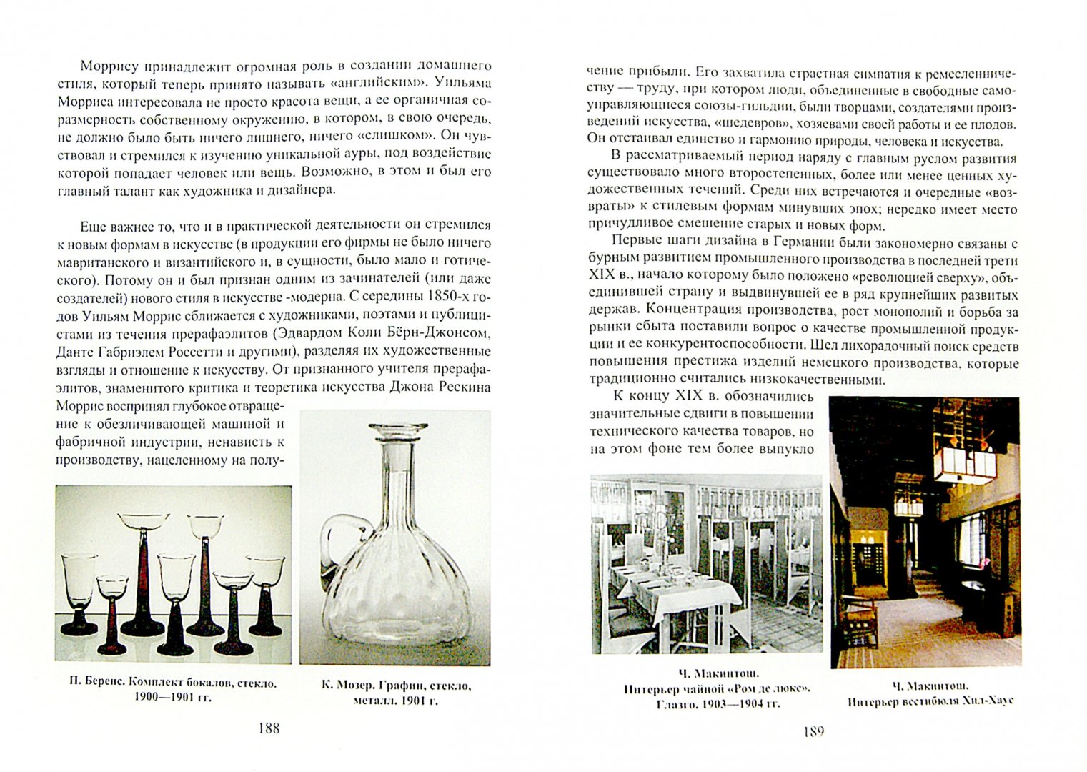 Смирнова история и теория дизайна