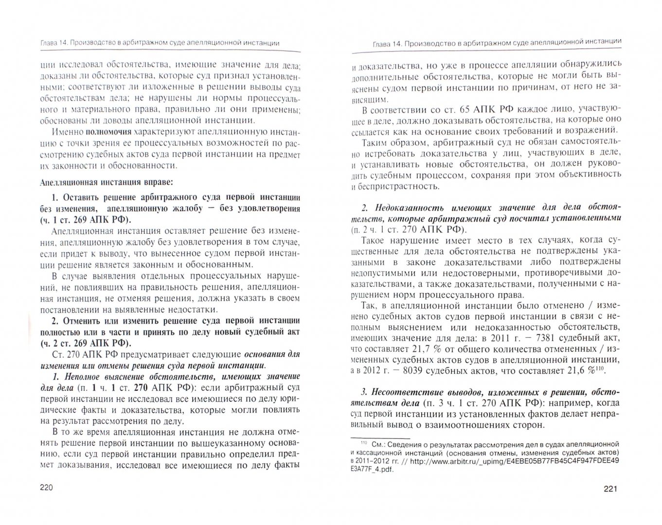 Статья 270 1. Статья 270 1