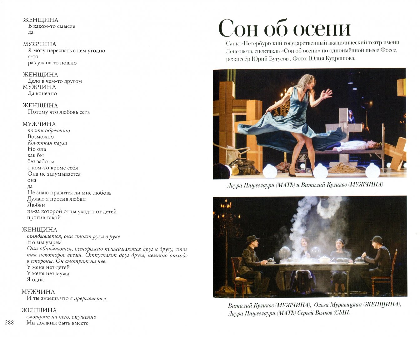 Юн фоссе трилогия. Юн фоссе книги.