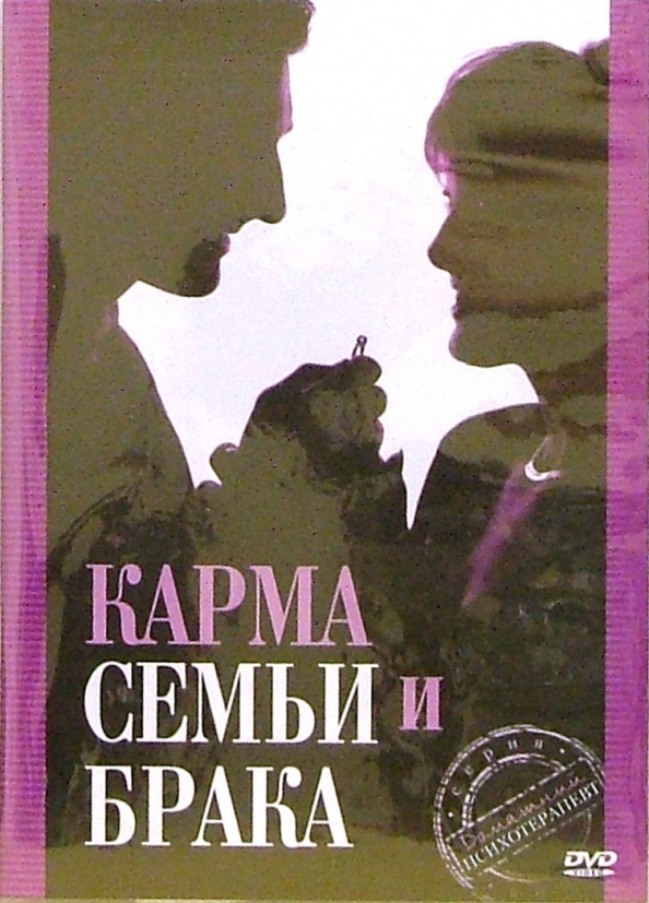 Книга о карме человека. Кармическая семья.