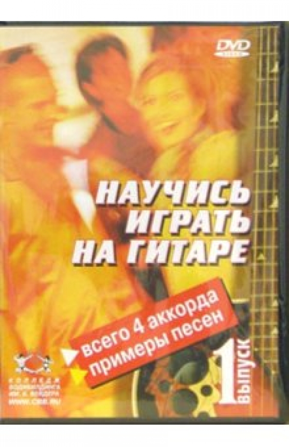 Обучение игре на гитаре пермь. Обучение игре на гитаре пермь
