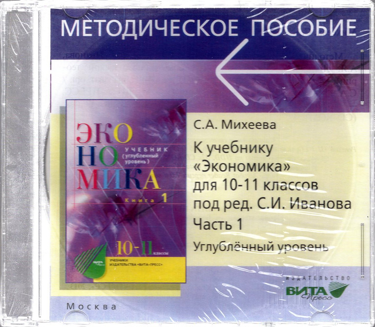 Учебники 10 класс углубленный уровень. Экономика 10 класс углубленный. Учебник по экономике 10 класс. Экономика 10-11 класс учебник углубленный уровень